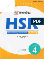 T V NG HSK4