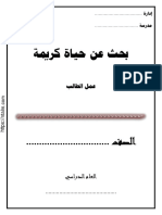 بحث عن حياة كريمة pdf بحث عن مبادرة حياة كريمة واثرها على تنمية قرى مصر