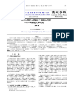 大學生戀愛心理與分手諮商之研究