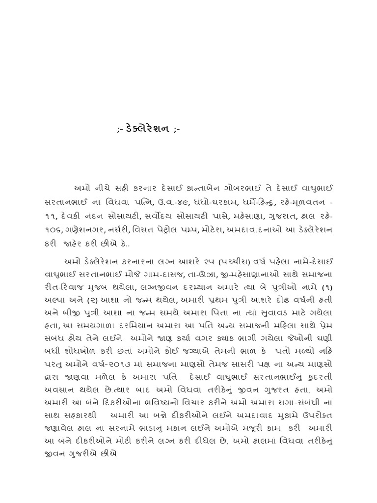 પાવર ઓફ એટર્ની ડેક્લેરેશન | PDF