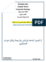 Strategic Sheet 7 Chapter 7