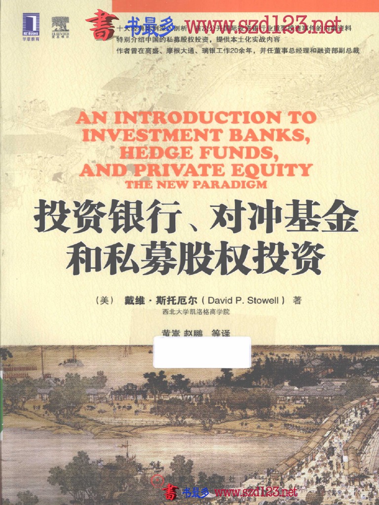 书籍投资银行、对冲基金和私募股权投资| PDF