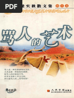 资中筠：蜉蝣天地话沧桑| PDF