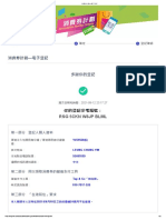 消費券計劃 電子登記