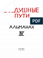 Воздушные Пути Альманах 4 Нью Йорк 1965