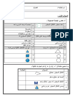 اختبار الفصل التاسع 