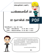 PAT1 ครั้งที่ 22. ก.พ. 63