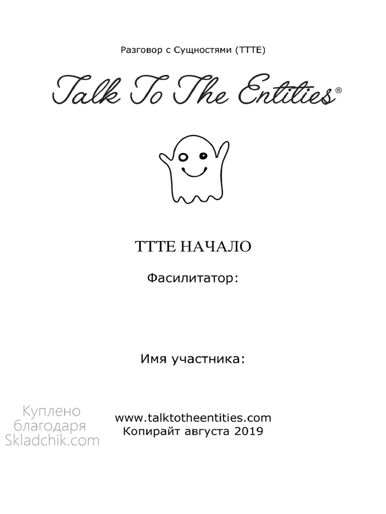 Ttte Beginning Manual Aug 2019 Russian | PDF