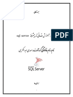 عوضوم شزومآ یتامدقم تا هتفرشیپ server sql