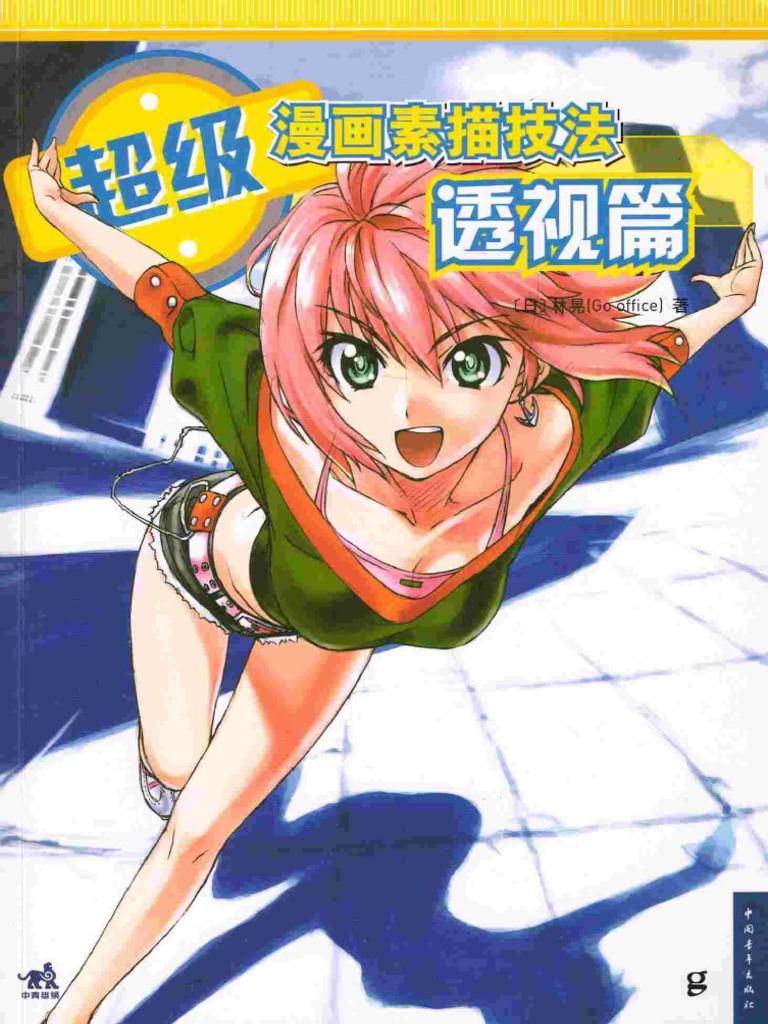 透视 