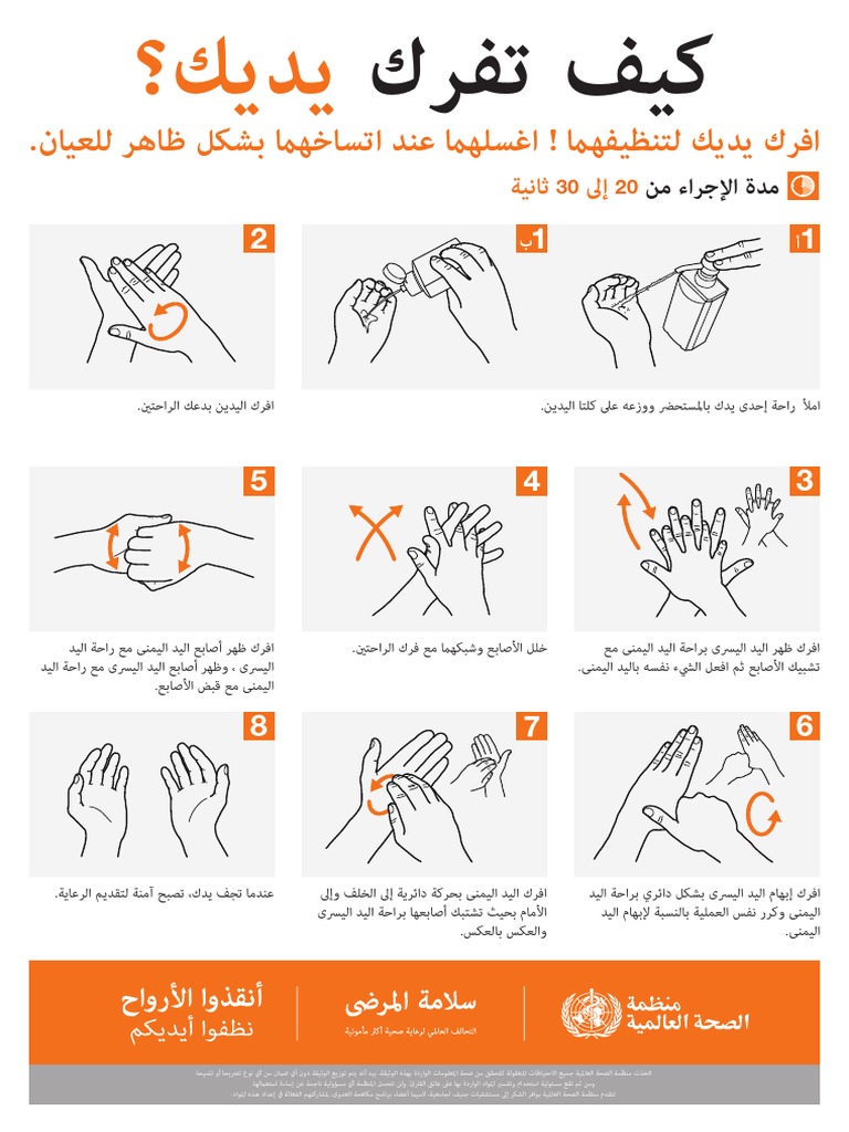 Handrub Poster Arabic PDF
