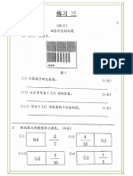 数学复习 练习（3）