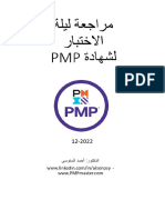 PMP 1671685931