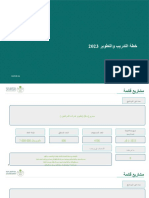 بناء خطة التدريب والتطوير 2023