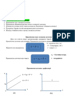 Бірқалыпты қозғалыс