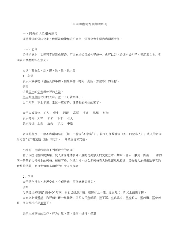 实词和虚词 | PDF
