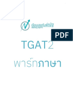 TGAT2-1 ภาษา l