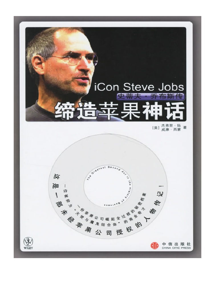 缔造苹果神话| PDF, image size:768x1024