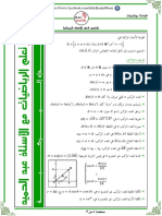 ملخص الأعداد المركبة