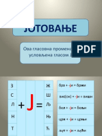 ЈОТОВАЊЕ