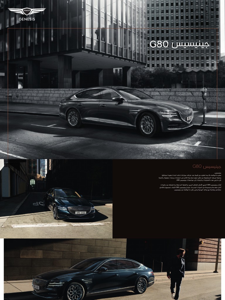 Genesis g80 Brochure Me Arabic v7 PDF