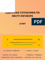 ЈЕДНАЧЕЊЕ СУГЛАСНИКА ПО МЕСТУ ИЗГОВОРА