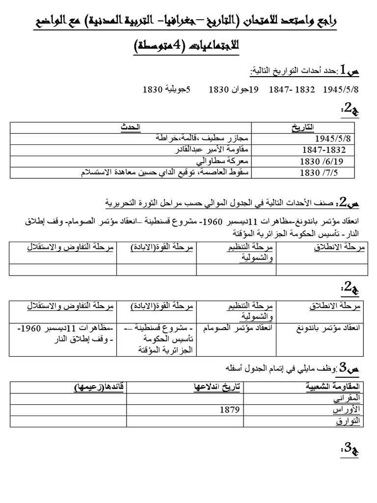 راجع واستعد للامتحانات | PDF