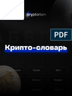 Словарь CRYPTORIUM ?