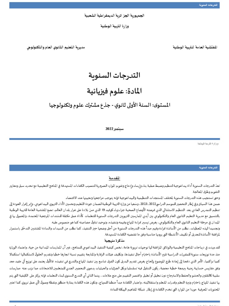 س1- ج م ع ت | PDF