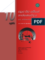An SEO-Optimized Title for a Sri Lankan Education Document