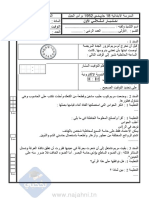 اختبار ايقاظ سنة رابعة ثلاثي أول 2