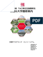 01 ●全　最新版　TAC総合案内 +　6大学案内-0307訂正