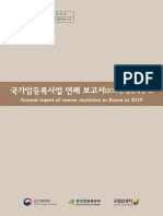 Annual Report of Cancer Statistics in Korea in 2019
