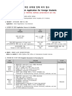 외국인 유학생 단체 비자 접수 안내문