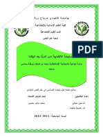 الاستجابة الإكتئابية لدى المرأة بعد الولادة PDF