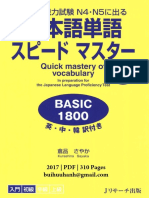 N5 - 日本語単語スピードマスター Basic 1800