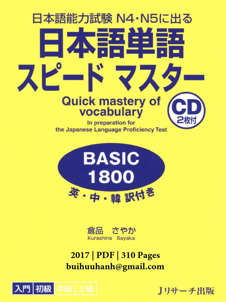 スピードマスター 日本語単語 日本語能力試験問題集 N2漢字
