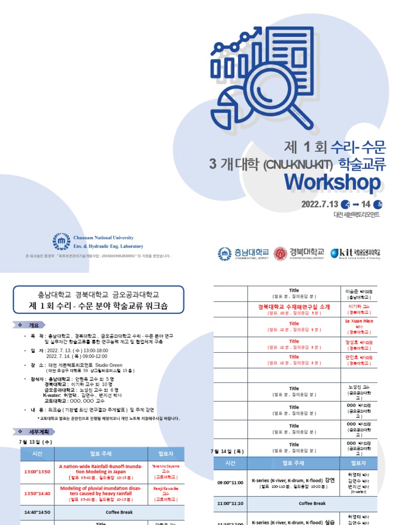 학술교류 워크숍 책자 (A4) | PDF