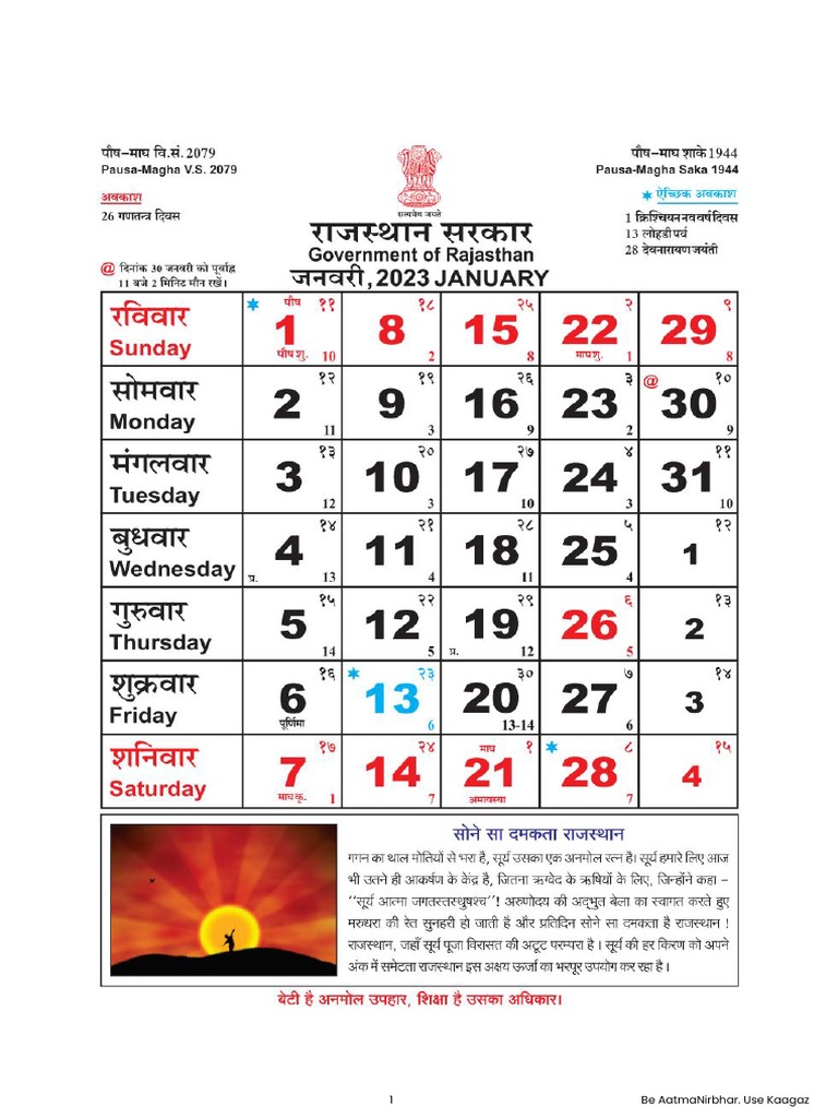 Rajasthan Calender 2023 PDF