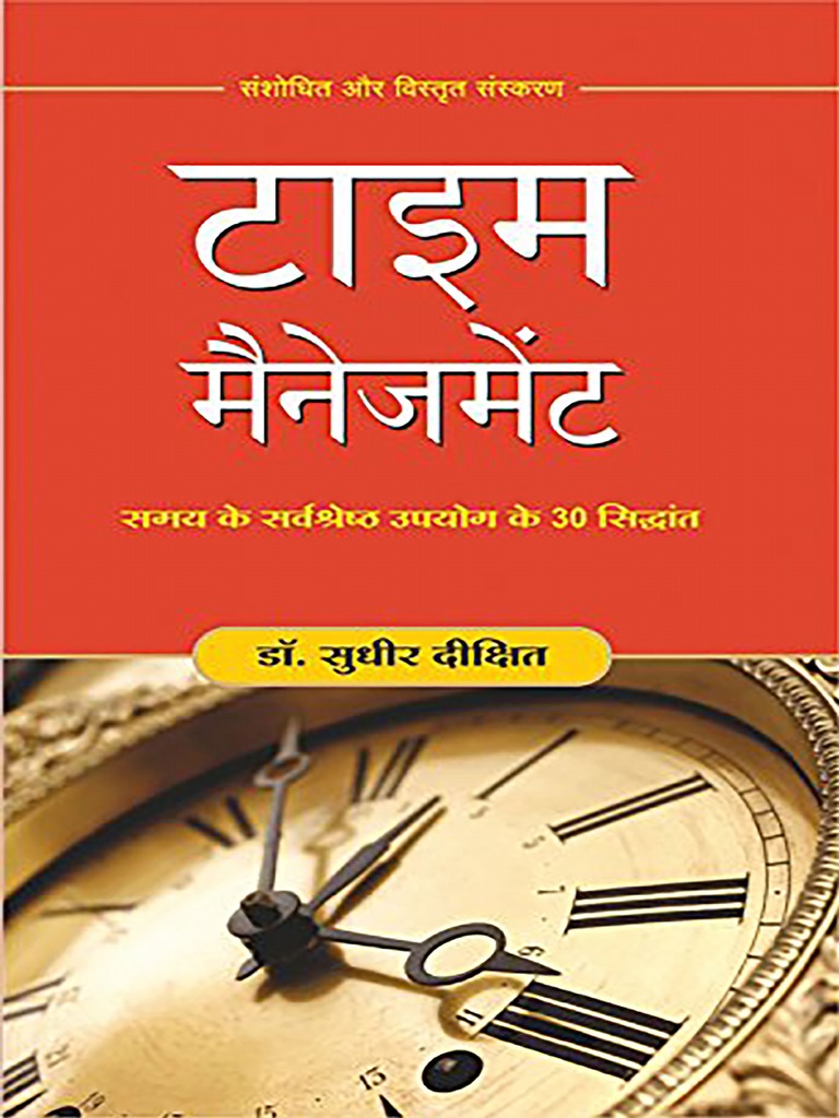 Time Management (Hindi) PDF
