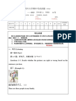 软件汉语 3期中考试试卷（考场使用）