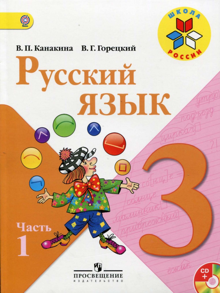 532 - 1 Russkij Jazyk - 3 Klass V 2ch - CH - 1 - Kanakina V - P ...
