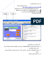 مكحتلا Controls Tools form Properties