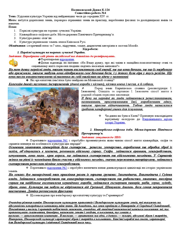 Самостійна робота - 4 | PDF