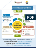 Grade 2 - Hindi - Week 12