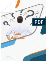 المدرب - التفكير الناقد