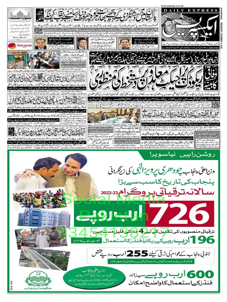 Express Lahore 14 Dec | PDF