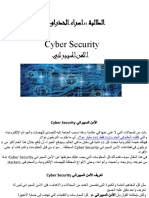 Cyber Security