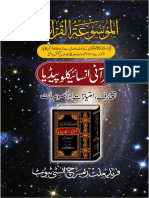 Introduction of Quranic Encyclopedia