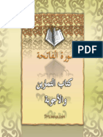 Suurat Al Faatihah كتاب التمارين والأجوبة